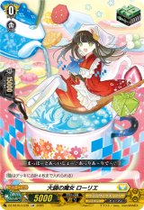 画像: 大鍋の魔女 ローリエ