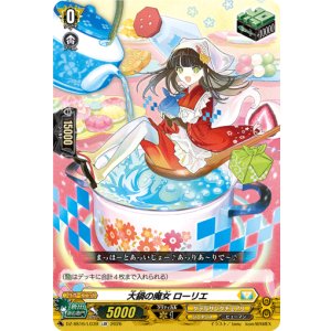 画像: 大鍋の魔女 ローリエ