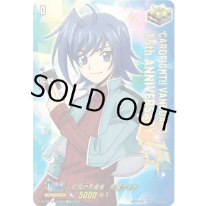 画像: 【LGTR】伝説の先導者　先導アイチ