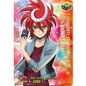 画像: 【LGTR】伝説の先導者　新導クロノ