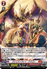 画像: ヴァリアンスレイ・ドラゴン