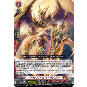 画像: ヴァリアンスレイ・ドラゴン