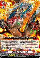 画像: 鉄腕竜 ガルグレックス
