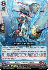 画像: ドラグリッター ナハラ