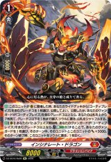 画像: インシナレート・ドラゴン