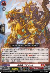 画像: 装旋竜 バズゾール