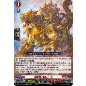 画像: 装旋竜 バズゾール