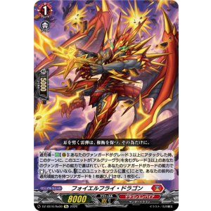 画像: フォイエルフライ・ドラゴン