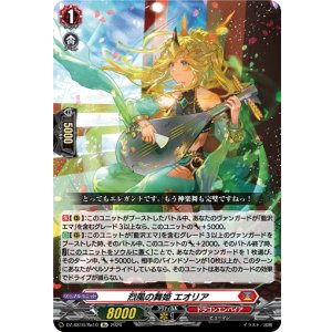 画像: 烈風の舞姫 エオリア