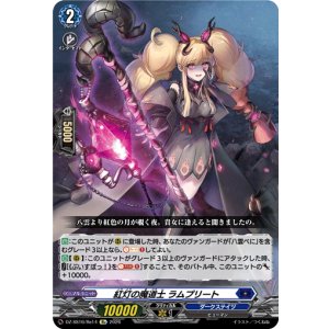 画像: 紅灯の魔道士 ラムプリート