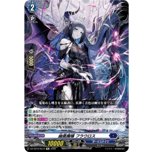 画像: 幽奏魔嬢 フラウロス