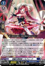 画像: 刺衝の奇術師 ニルフェード
