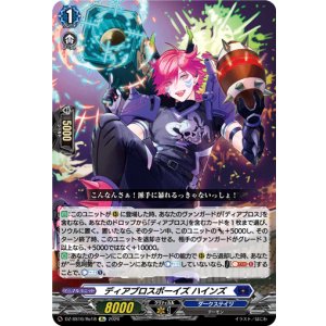 画像: ディアブロスボーイズ ハインズ