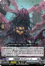画像: 汚濁怪獣 ポルポリュート