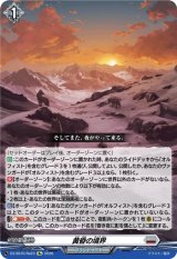 画像: 黄昏の境界
