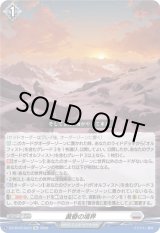 画像: 黄昏の境界