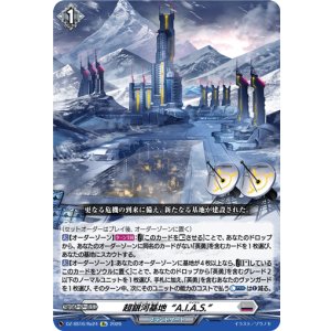 画像: 超銀河基地“A.I.A.S.”