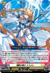画像: 翔斬の騎士 エスメレ
