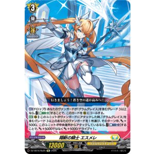 画像: 翔斬の騎士 エスメレ