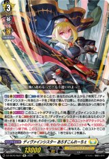 画像: ディヴァインシスター あろすこんれーちぇ