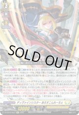 画像: ディヴァインシスター あろすこんれーちぇ