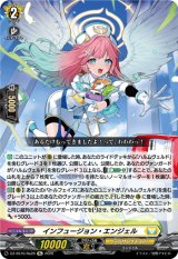 画像: インフュージョン・エンジェル