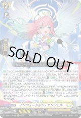 画像: インフュージョン・エンジェル