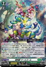 画像: 樹角獣 マールゴール