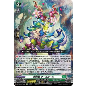 画像: 樹角獣 マールゴール