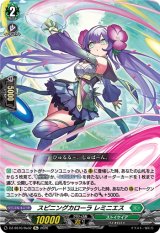 画像: スピニングカローラ レミニエス