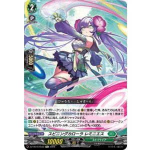 画像: スピニングカローラ レミニエス