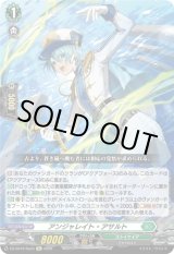 画像: アンジャレイト・アサルト