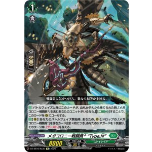 画像: メガコロニー戦闘員? “Type.N”