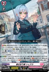 画像: 寄せ合う肩 シェアラ