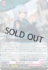 画像: 寄せ合う肩 シェアラ
