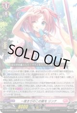 画像: 一度きりのこの夏を リンナ