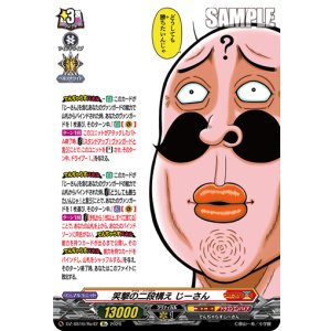 画像: 笑撃の二段構え じーさん