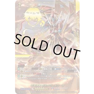 画像: 【SEC】武装神撃 ガルナヴェルリーナ