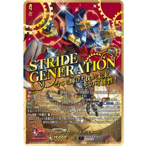 画像: 【SEC】クロノドラゴン・ネクステージ