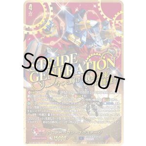 画像: 【SEC】クロノドラゴン・ネクステージ