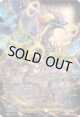 画像: 【SEC】震天竜 アストライオス・ドラゴン
