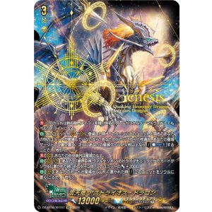 画像: 【SEC】震天竜 アストライオス・ドラゴン