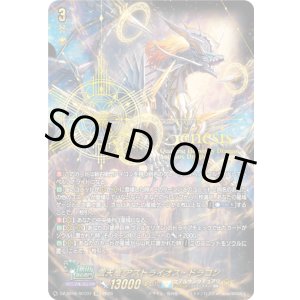 画像: 【SEC】震天竜 アストライオス・ドラゴン