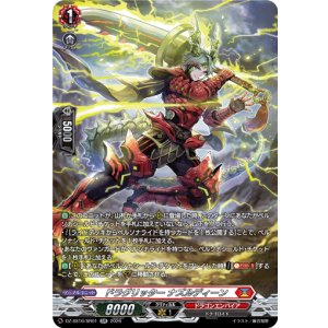 画像: 【SR】ドラグリッター ナズルディーン