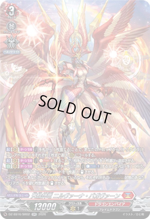 画像1: 【SR】天輪神竜 ニルヴァーナ・バガヴァーン