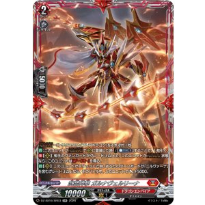 画像: 【SR】武装神撃 ガルナヴェルリーナ