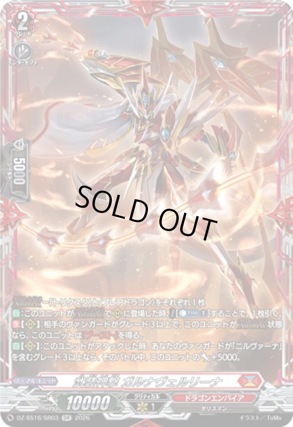 画像1: 【SR】武装神撃 ガルナヴェルリーナ
