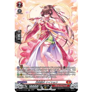 画像: 【SR】幻奏仙女 ケイショウ
