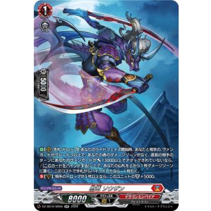 画像: 【SR】忍竜 ソウザン