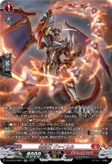 画像: 【SR】装焔竜 ヴァイカル
